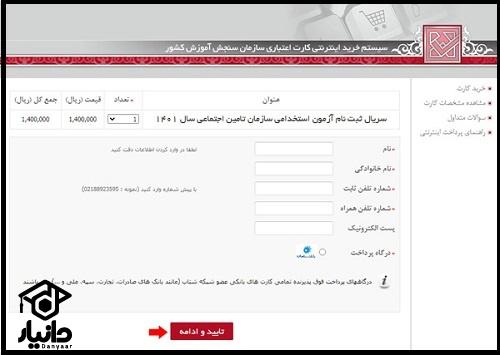 ثبت نام استخدامی تامین اجتماعی